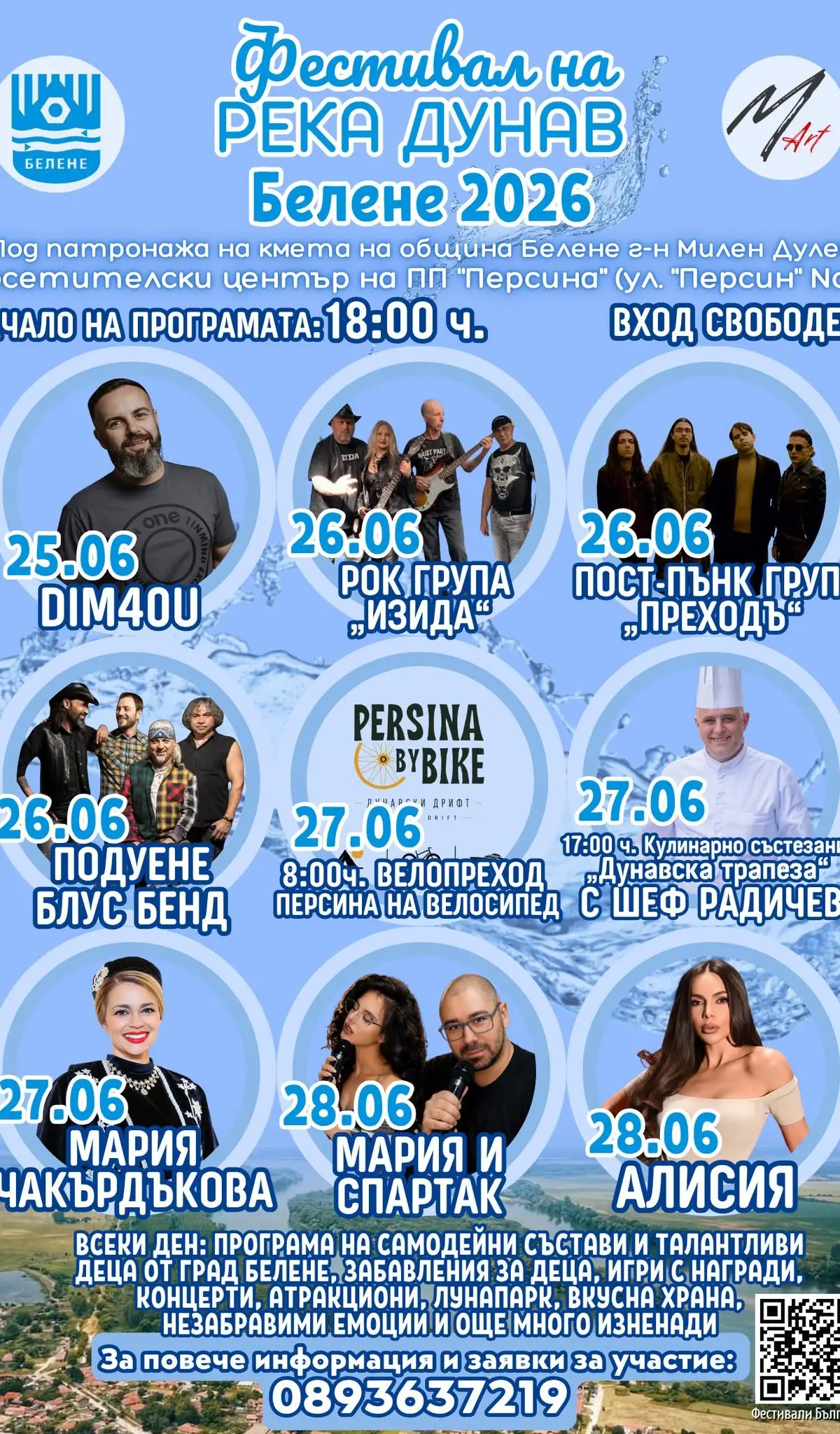 Фестивал на река Дунав 2026