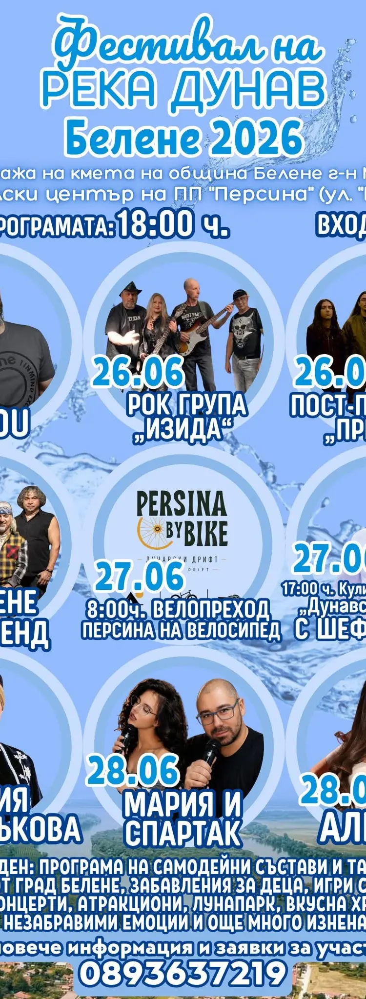 Фестивал на река Дунав 2026