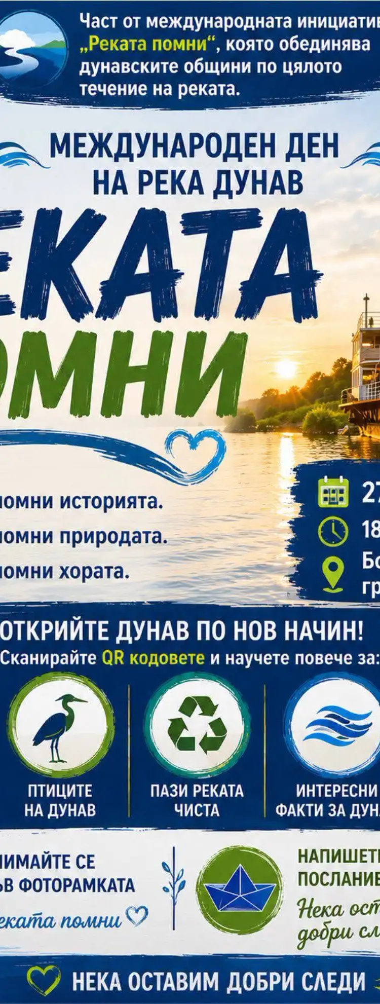 Фестивал на рибата 2026