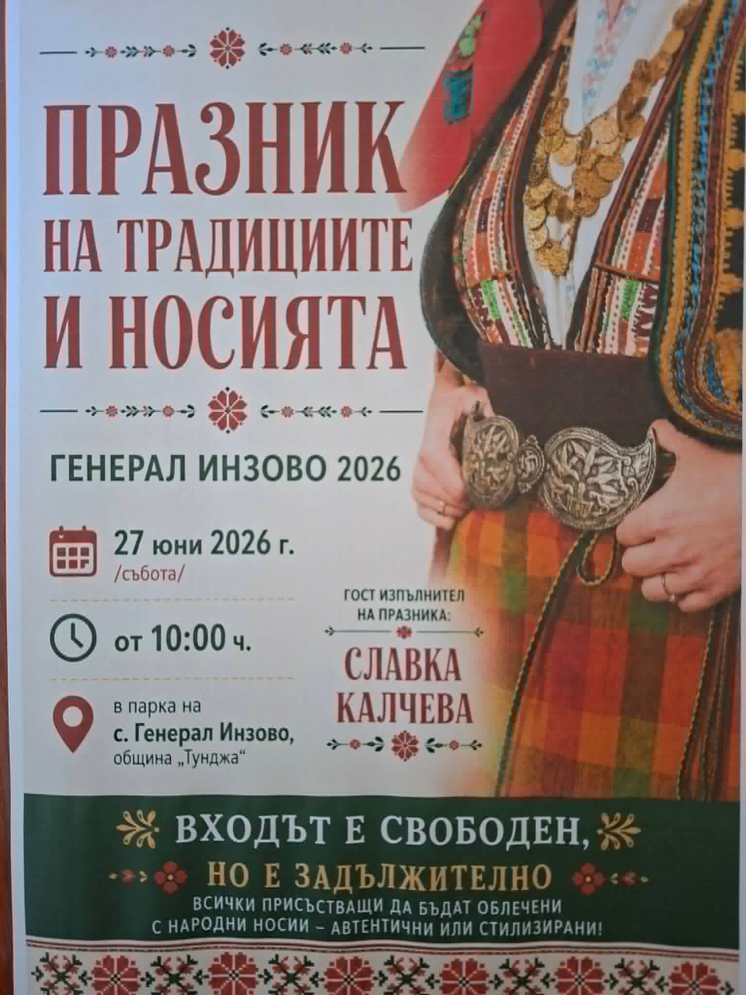 Общински празник на традициите и носията „Тунджа 2026“