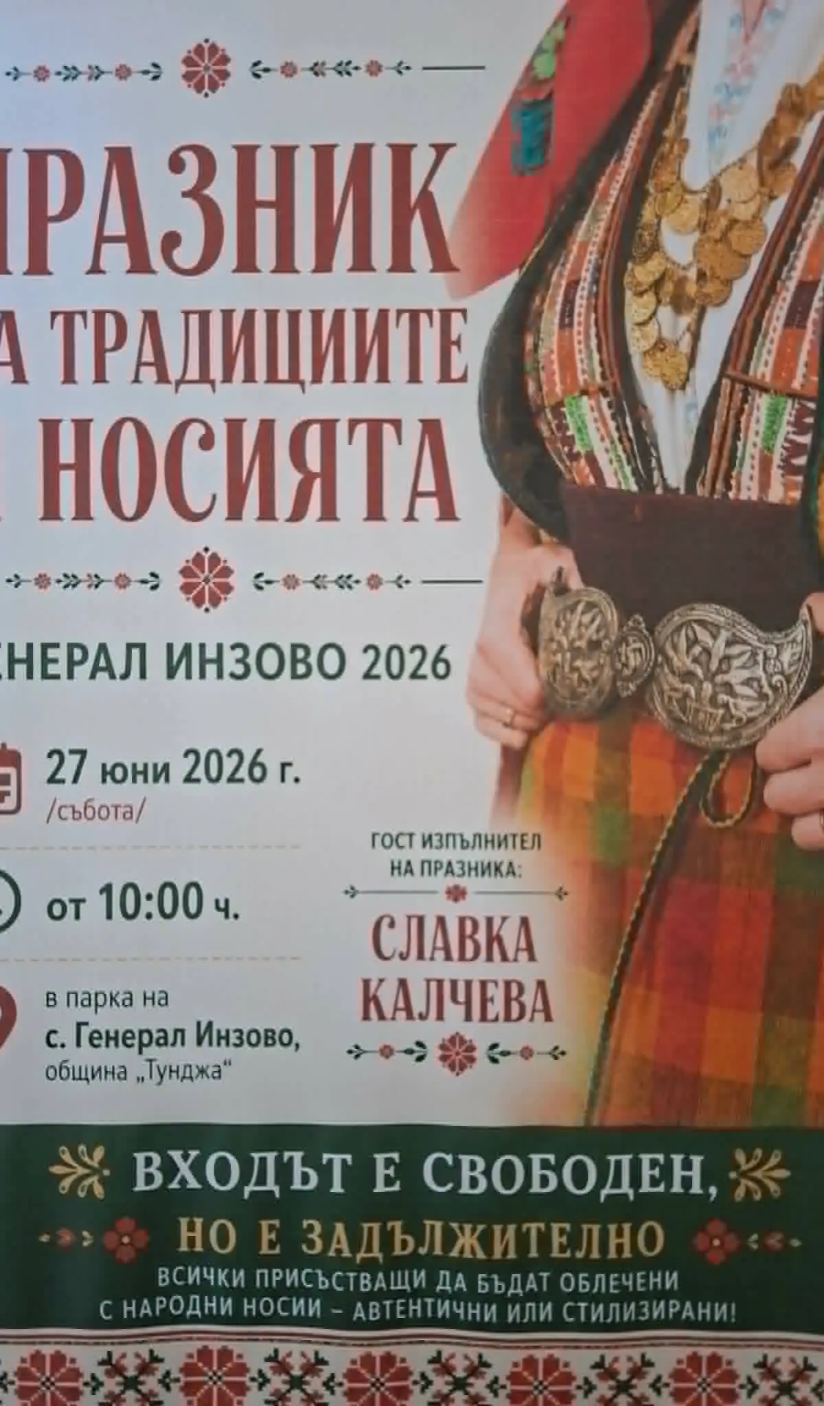 Общински празник на традициите и носията „Тунджа 2026“