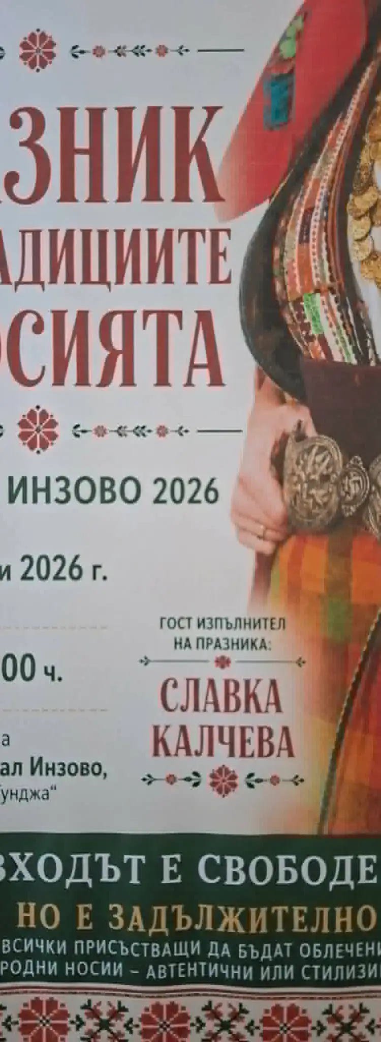 Общински празник на традициите и носията „Тунджа 2026“