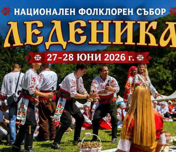 Национален фолклорен събор „Леденика“ 2026