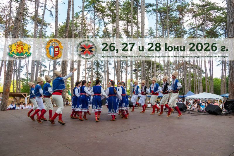 Фолклорен събор "Петровска китка" 2026