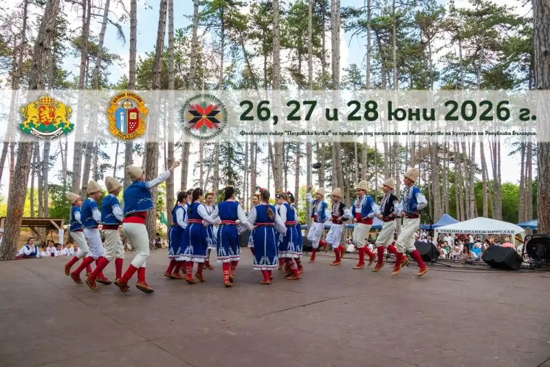 Фолклорен събор "Петровска китка" 2026