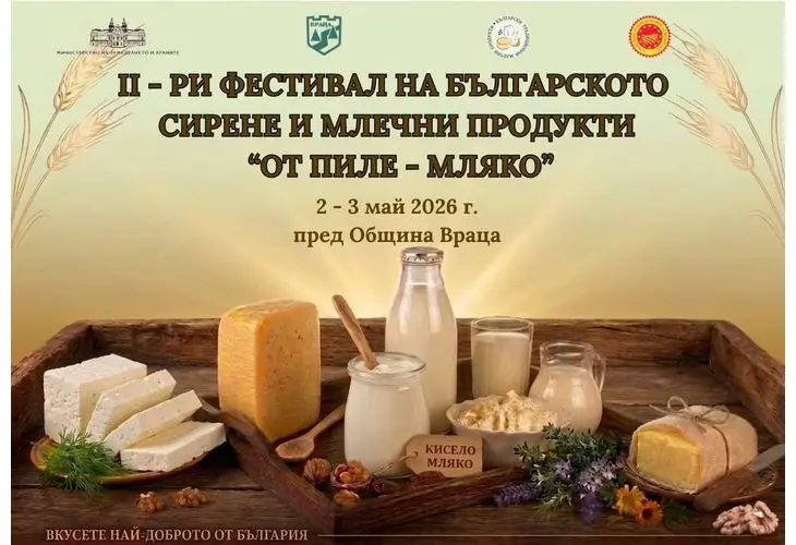 Фестивалът „От пиле – мляко“ Враца 2026