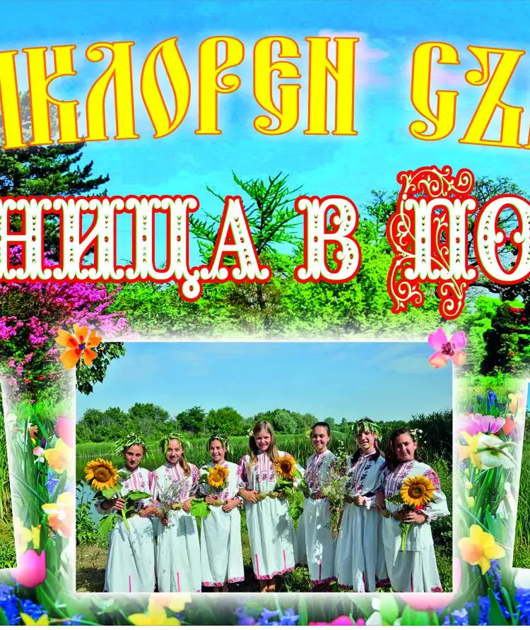 Фолклорен събор „Цветница в Пордим“ 2026