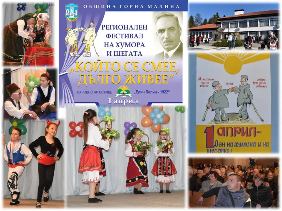XXII Фестивал на хумора и шегата „Който се смее, дълго живее“