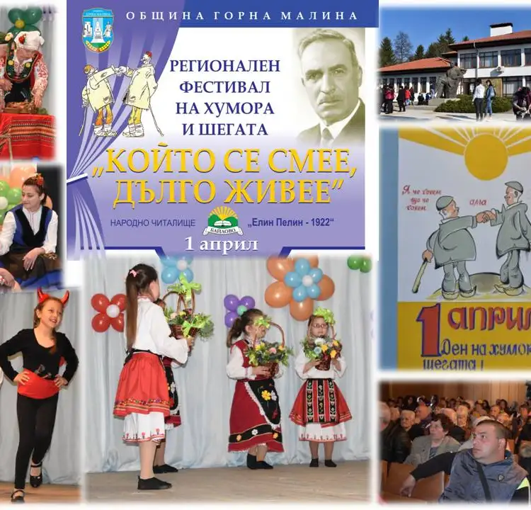 XXII Фестивал на хумора и шегата „Който се смее, дълго живее“