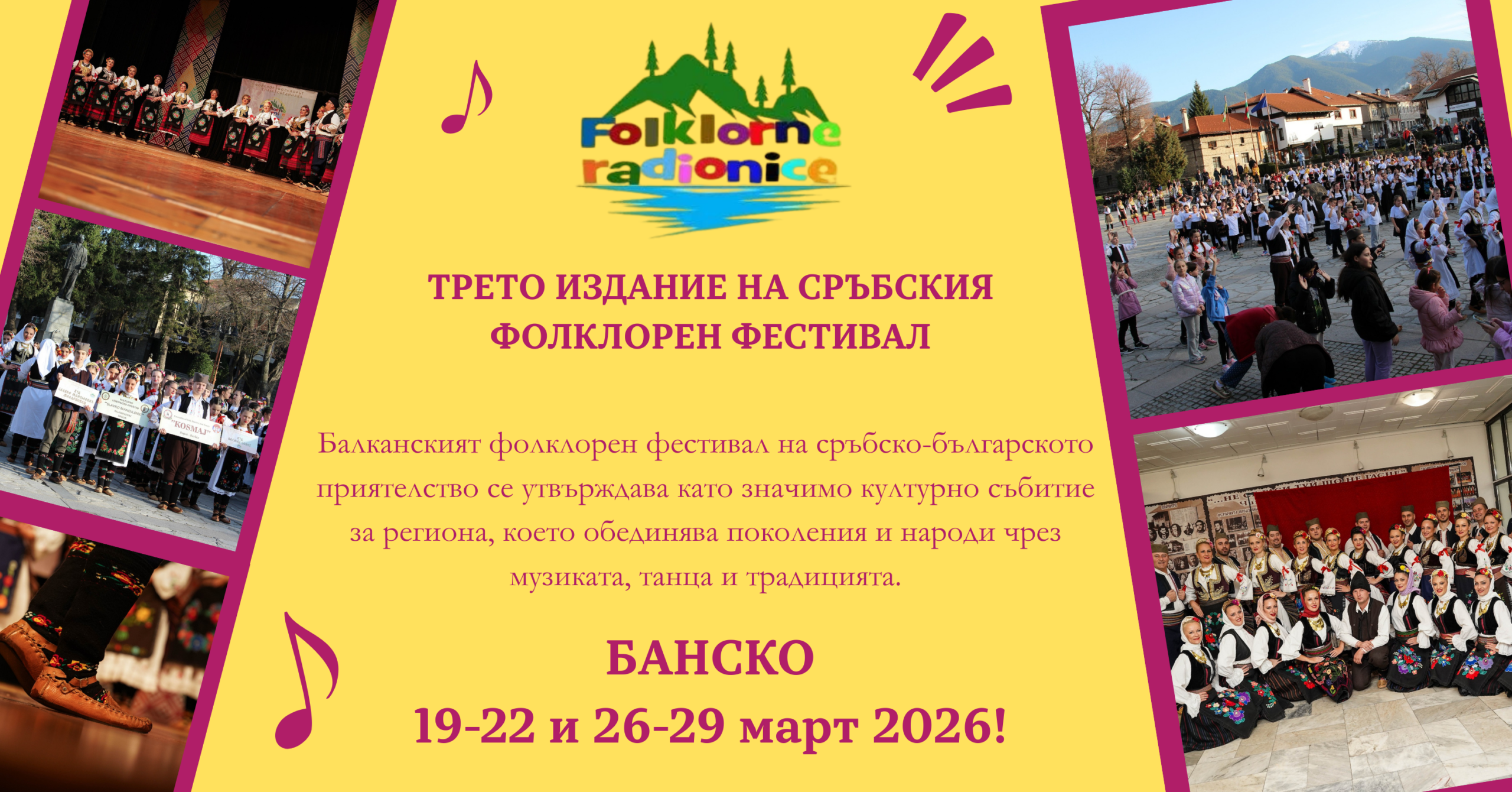 Банско събира Балканите на една сцена (Трети Балкански фестивал)
