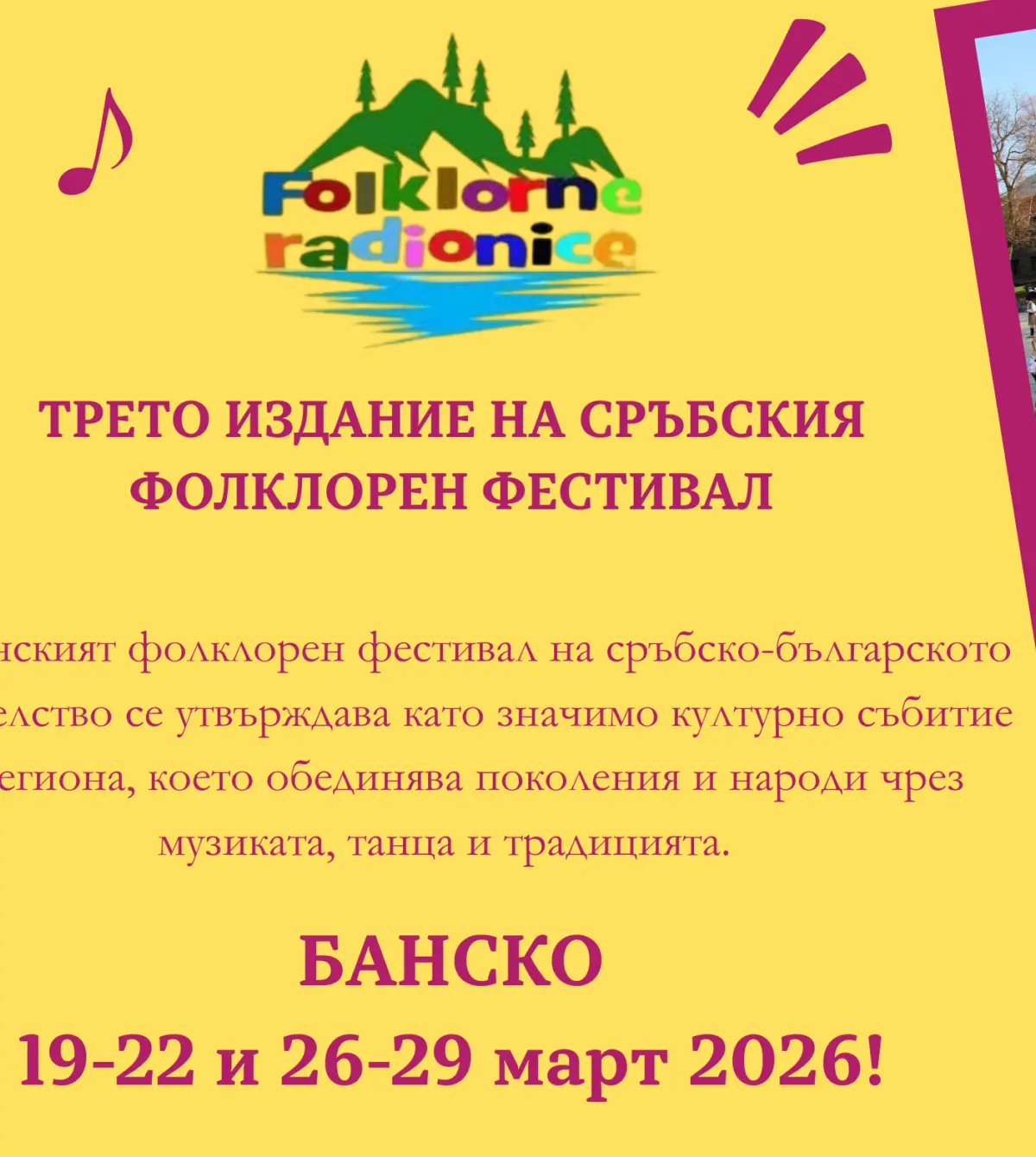 Банско събира Балканите на една сцена (Трети Балкански фестивал)