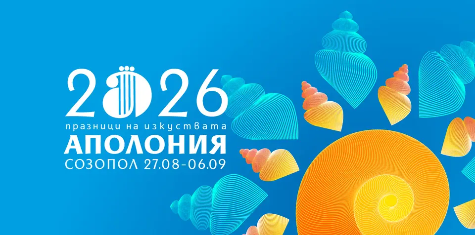 Празници на изкуствата „Аполония“ 2026