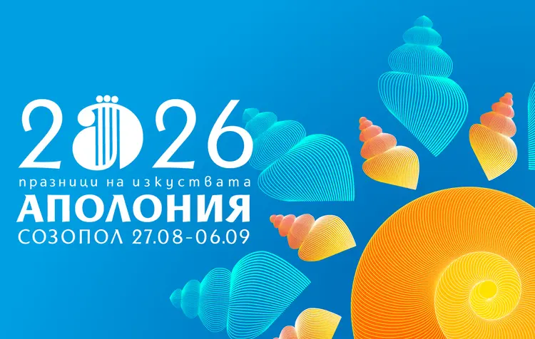 Празници на изкуствата „Аполония“ 2026