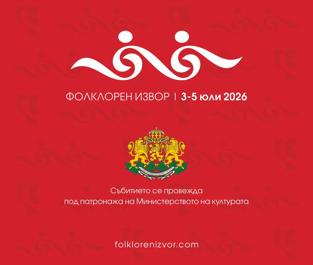 XIV Международен фолклорен фестивал „Фолклорен извор“