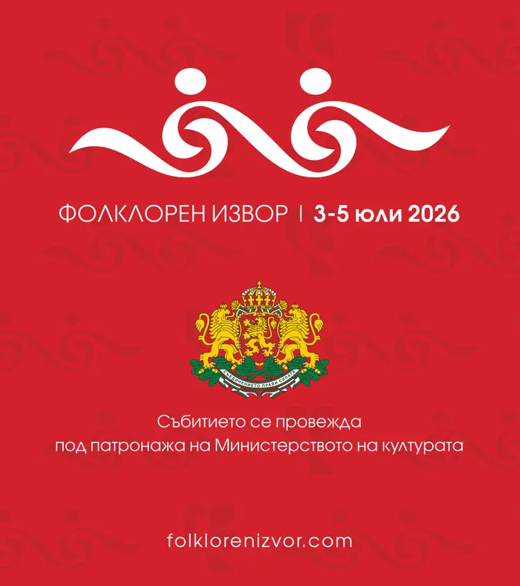 XIV Международен фолклорен фестивал „Фолклорен извор“