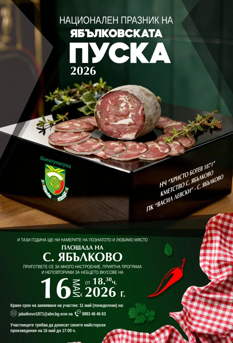 Национален кулинарен празник на Ябълковската пуска