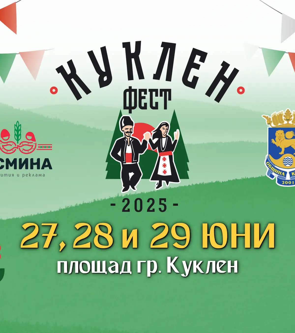 Куклен фест 2026