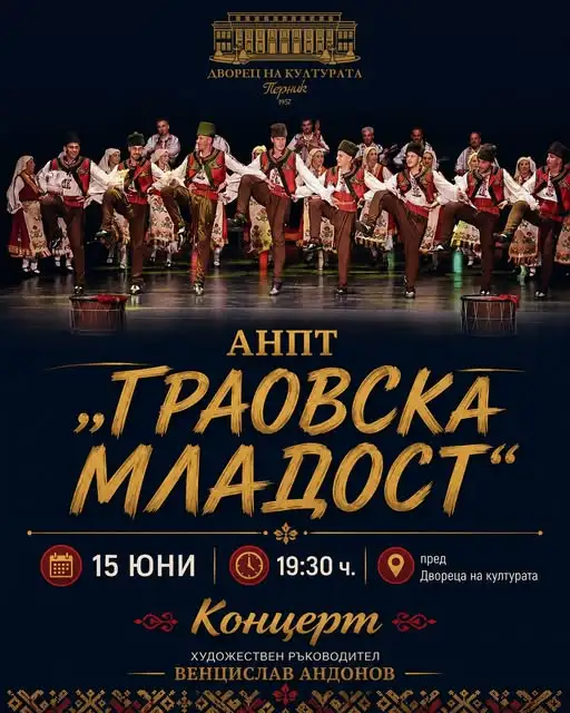 Концерт на АНПТ „Граовска младост“ 2026