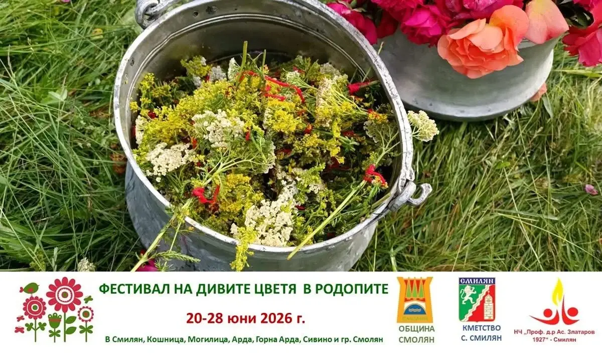 Фестивал на Дивите Цветя в Родопите 2026