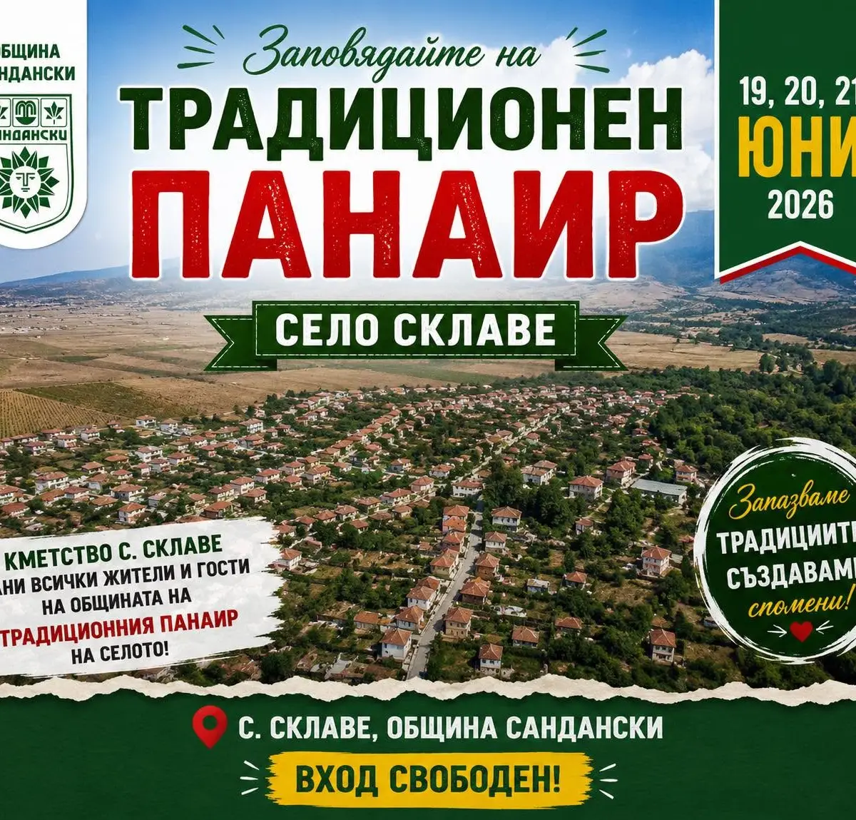 Традиционен панаир на село Склаве 2026
