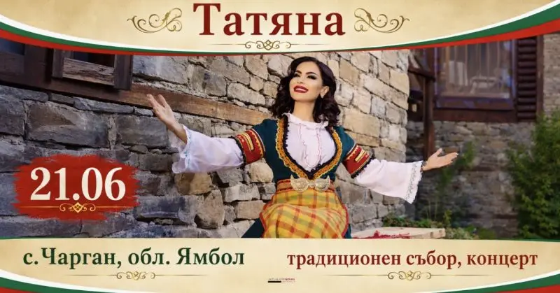 Традиционен събор на село Чарган 2026