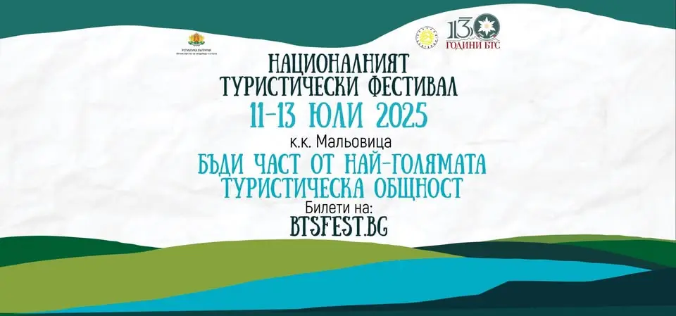 Национален туристически фестивал