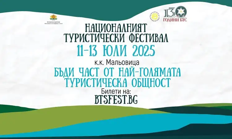 Национален туристически фестивал
