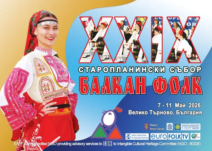 XXIX Старопланински събор "Балкан фолк 2026"