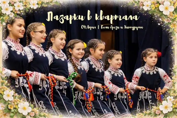 „Лазарки в квартала“ – КФИ Витоша 2026
