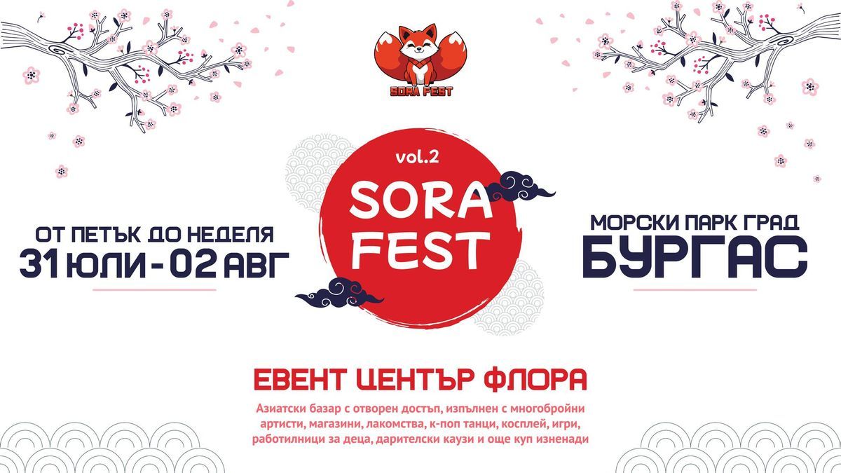 SORA FEST 2026 - Vol. 2 (August Edition)