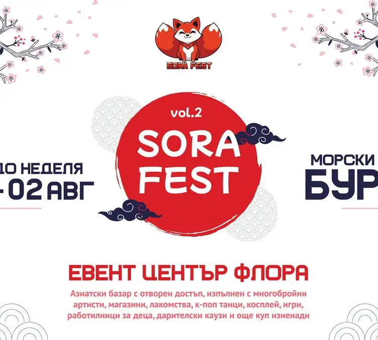 SORA FEST 2026 - Vol. 2 (August Edition)