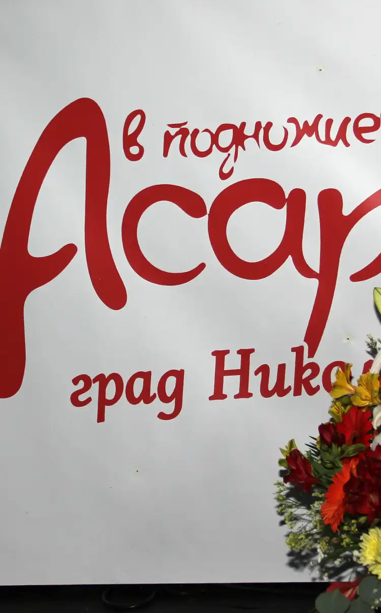 Фолклорен фестивал „В подножието на Асара“ 2026