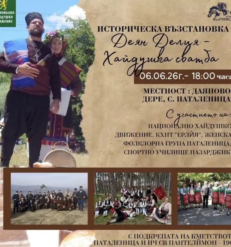 Историческа възстановка "Деян Делия - Хайдушка сватба" 2026