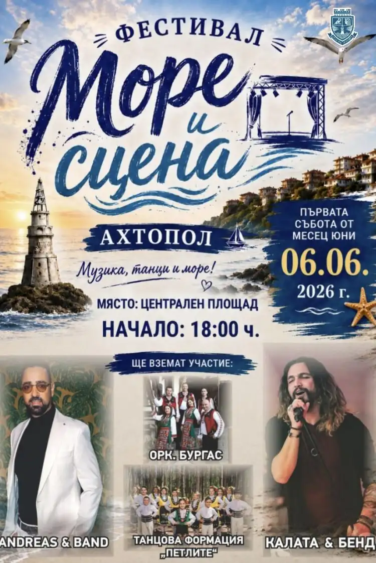 Фестивал "Море и сцена" 2026