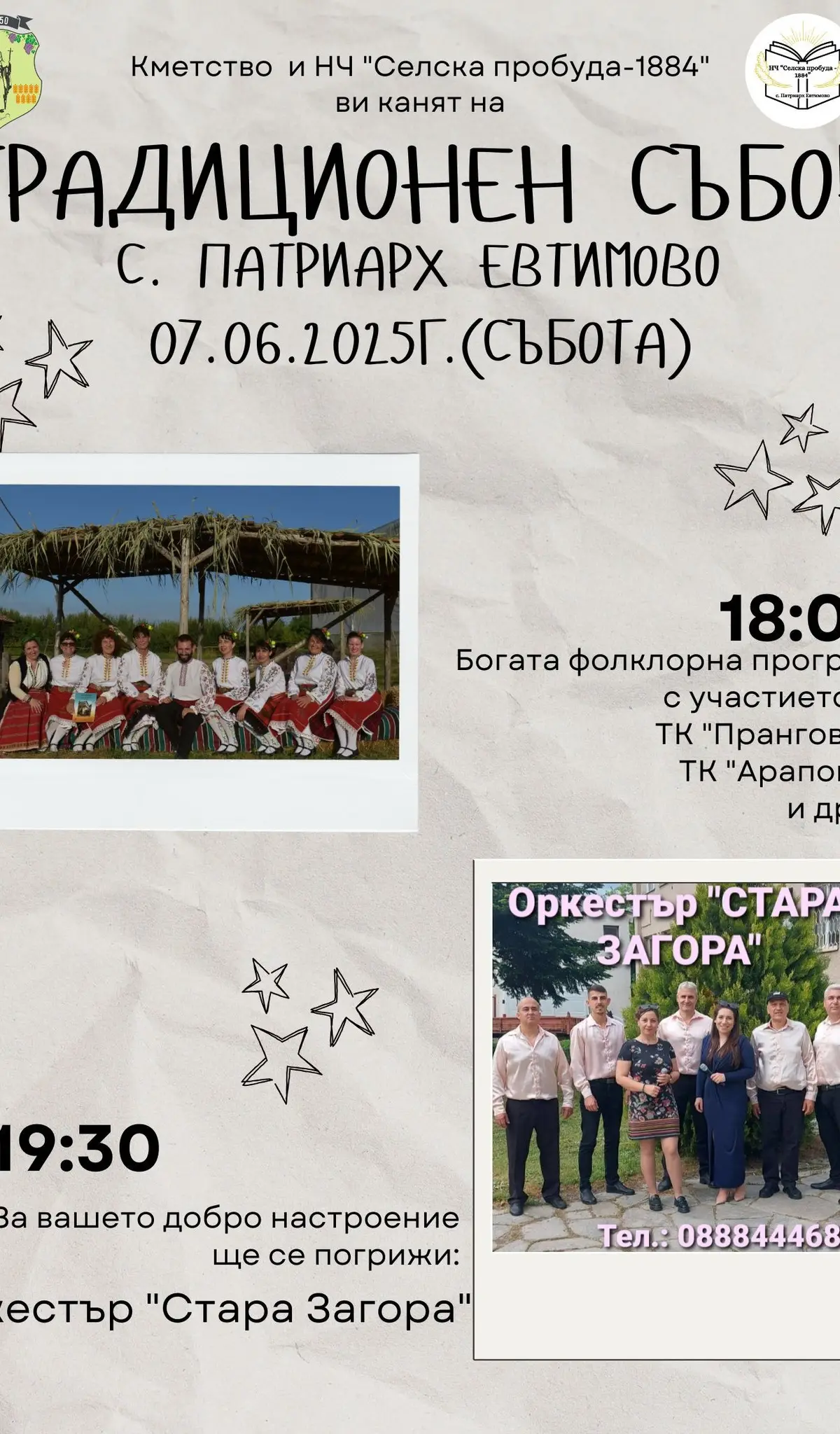 Традиционен събор с. Патриарх Евтимово