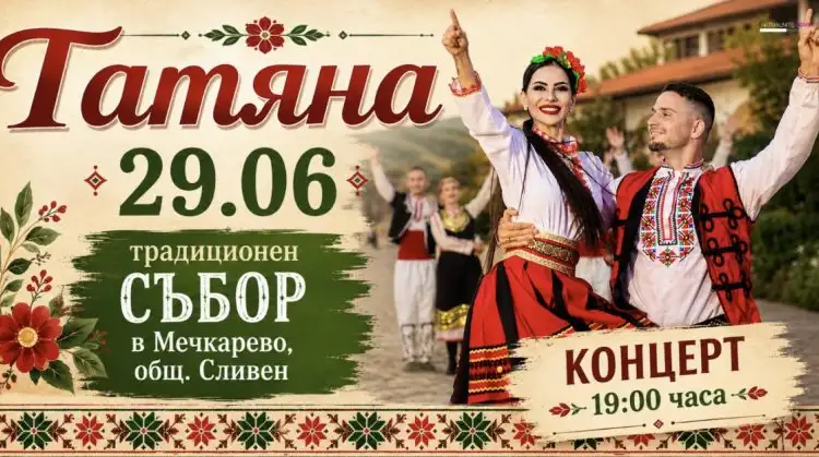 Събор „Хайдут Генчо“ 2026