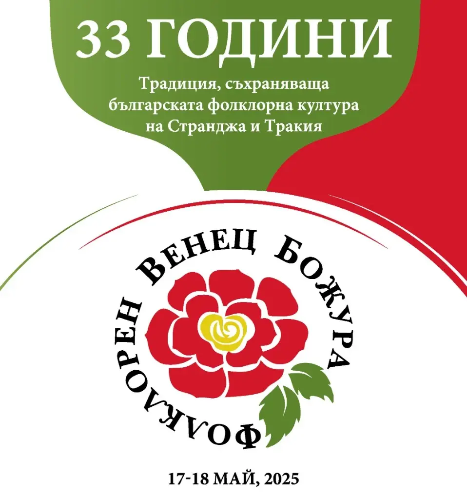 Традиционен общински събор на община Венец 2026