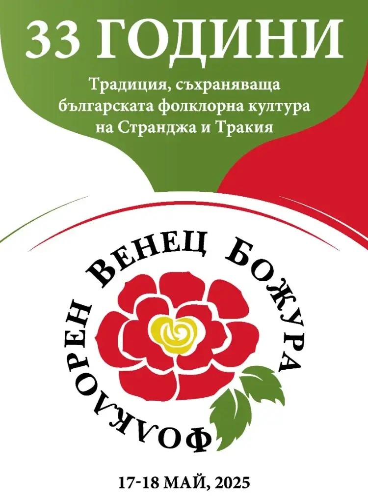 Традиционен общински събор на община Венец 2026