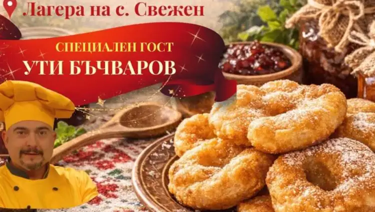 Празник на мекичките 2026