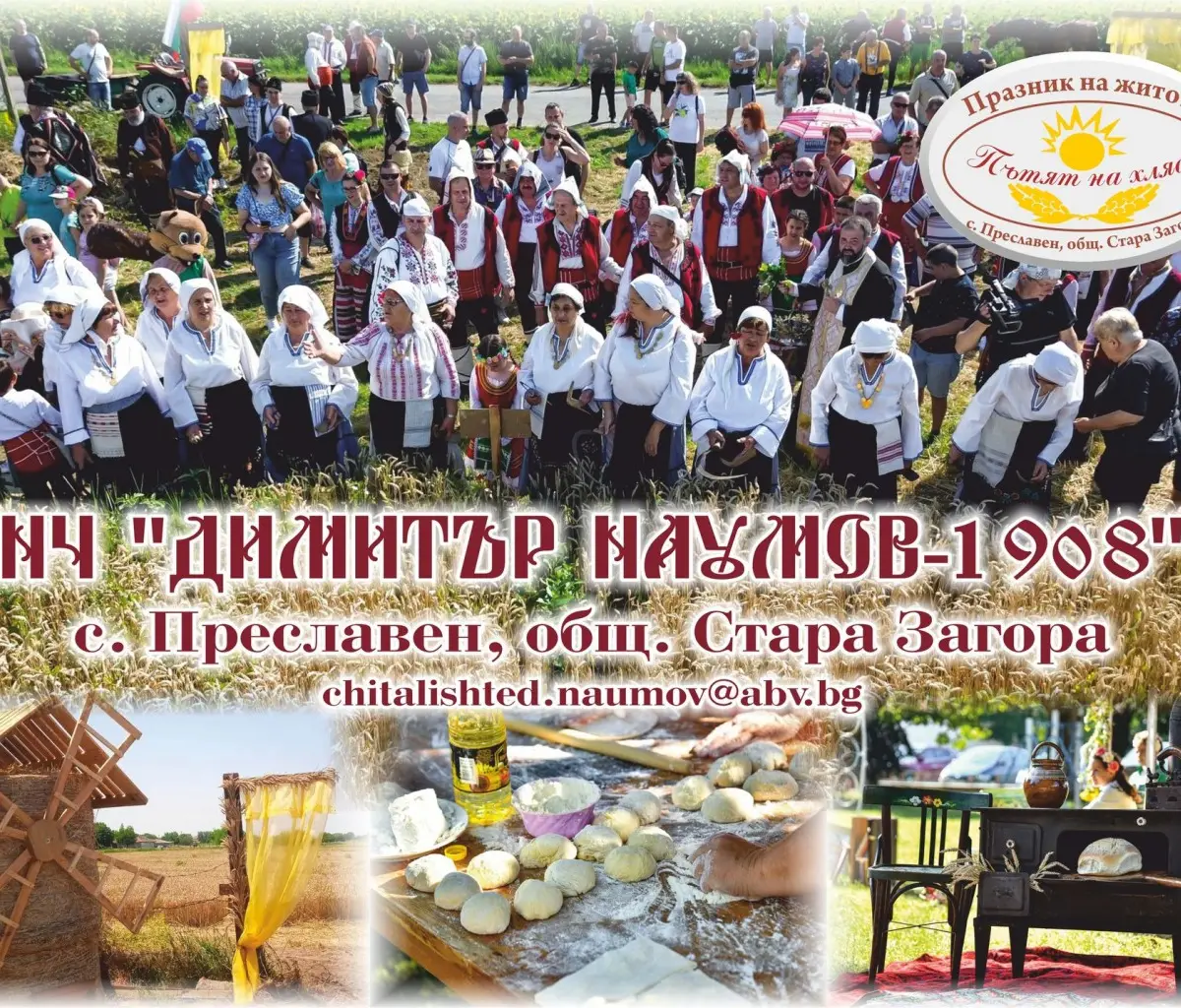 Празник на житото „Пътят на хляба“ 2026