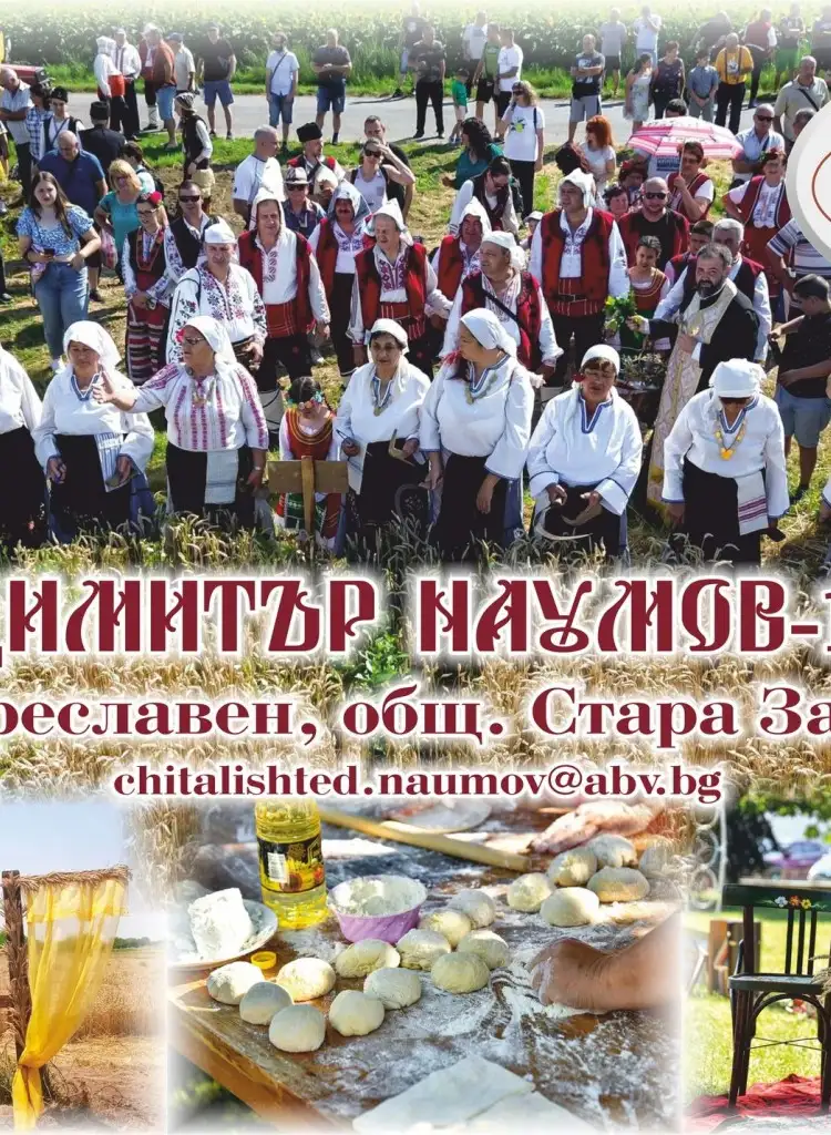 Празник на житото „Пътят на хляба“ 2026