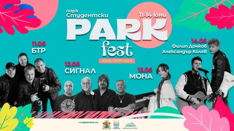 Парк Фест 2026