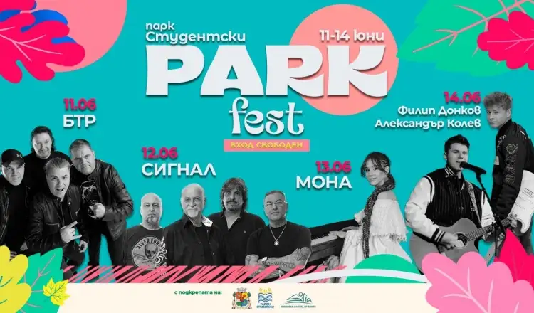 Парк Фест 2026