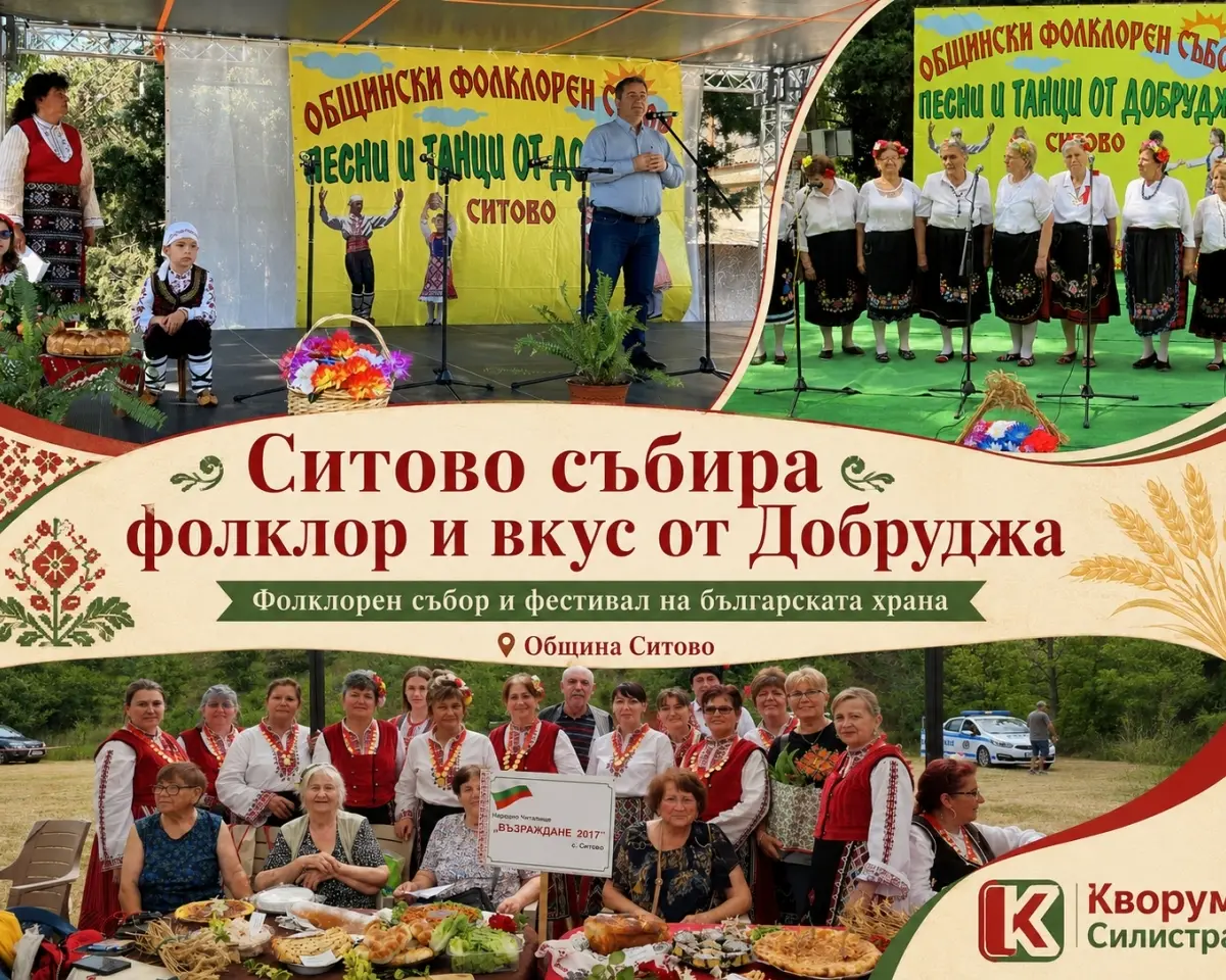 Общински фолклорен събор „Песни и танци от Добруджа“ 2026