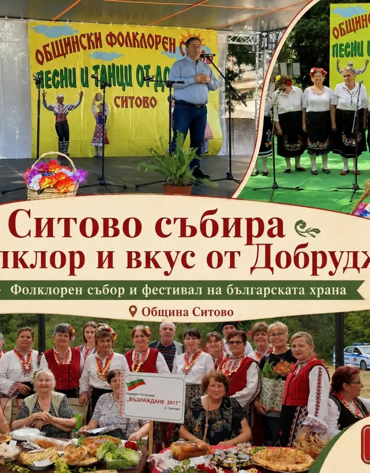 Общински фолклорен събор „Песни и танци от Добруджа“ 2026