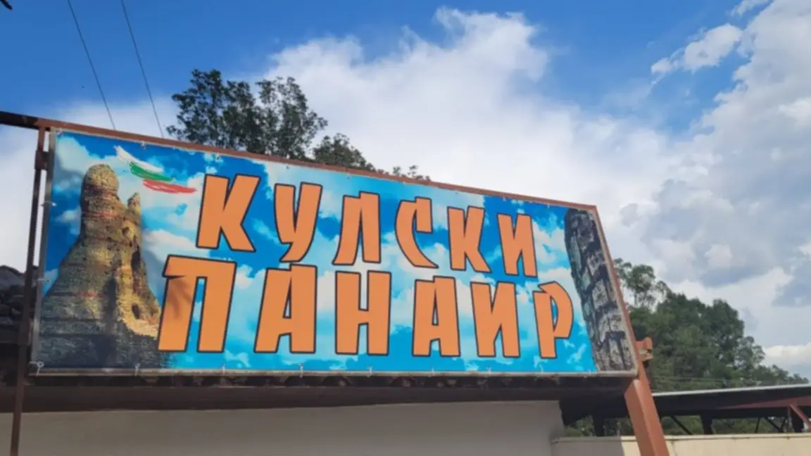 Традиционен кулски панаир 2026