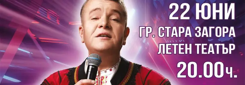 Концерт „Илия Луков и приятели“ 2026