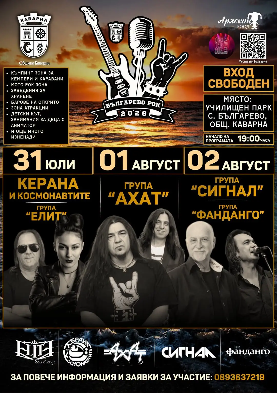 Българево Рок 2026
