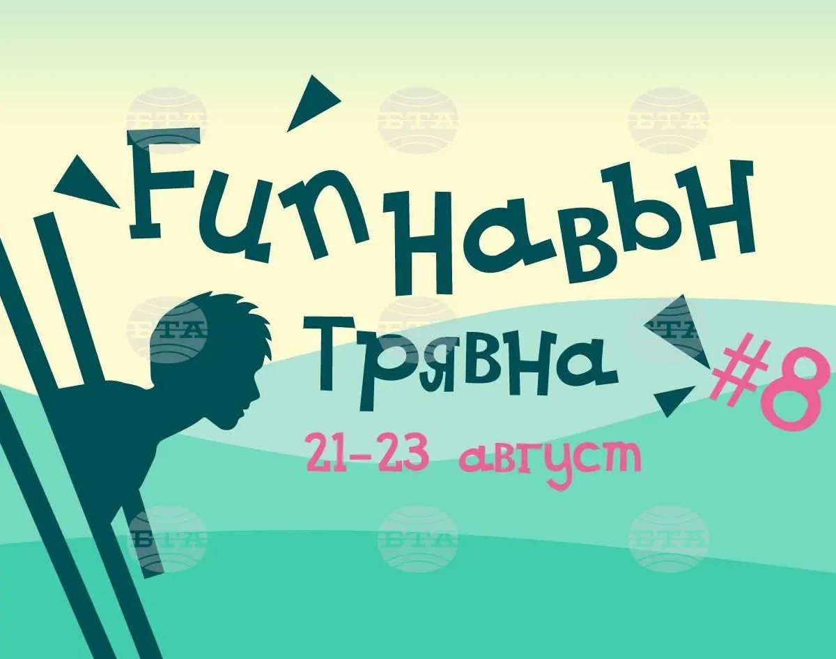 Семеен фестивал „Fun навън“ 2026