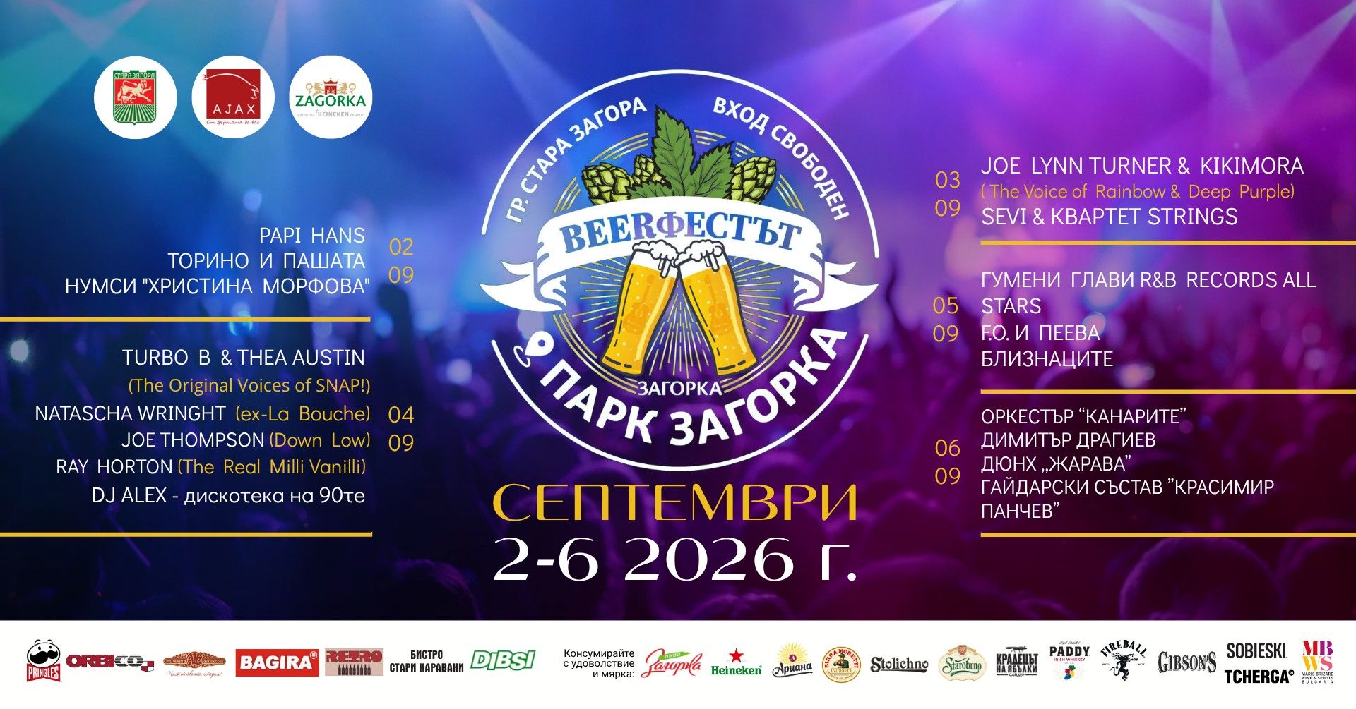 BEERфестът в Стара Загора 2026